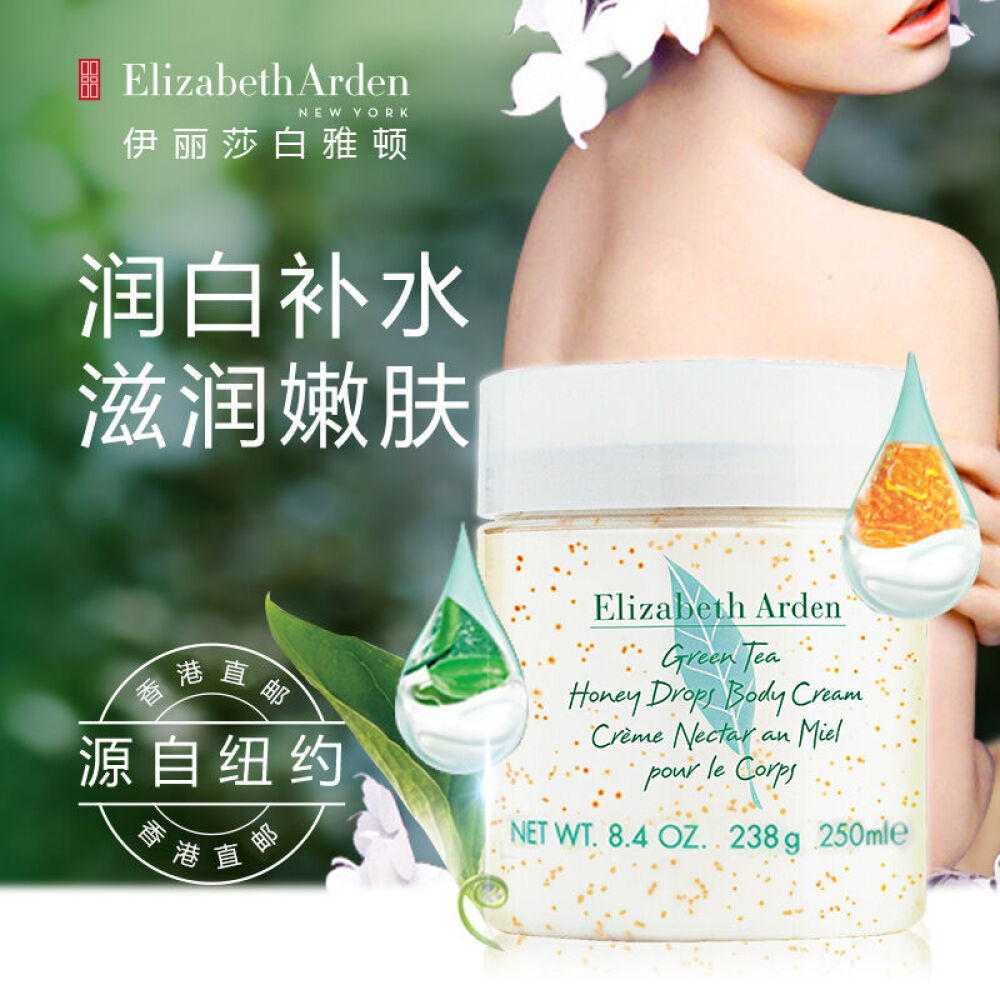 伊丽莎白雅顿（ElizabethArden）绿茶润肤身体乳250ml