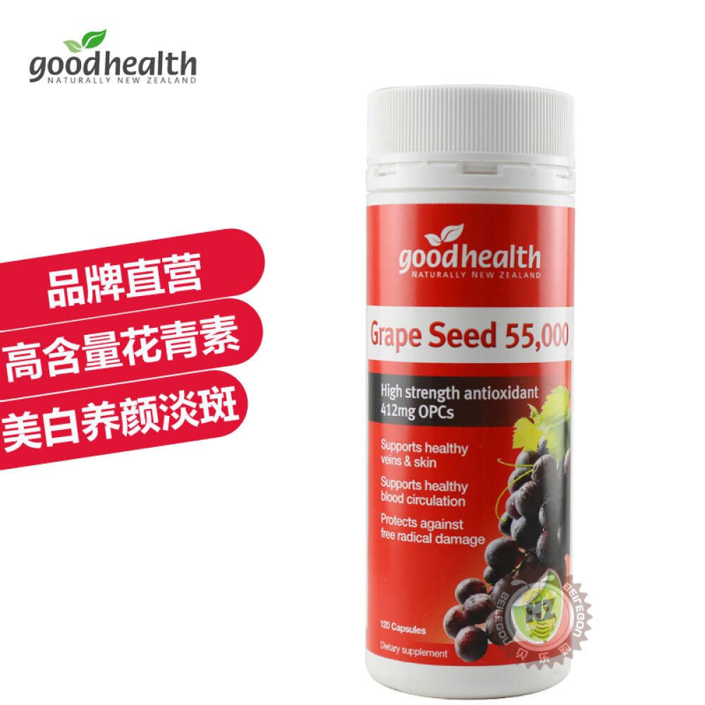 新西兰Goodhealth好健康葡萄籽胶囊精华素原装进口高浓度美白淡斑抗氧化衰老55000mg120粒