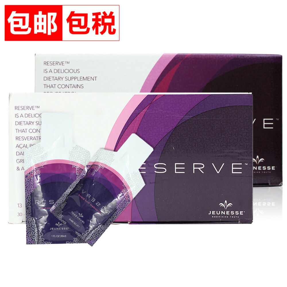美国美商婕斯JEUNESSEReserve沛泉菁华醇沛泉精华白藜芦醇果汁美版2盒