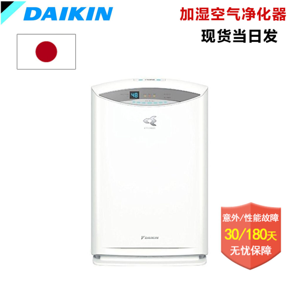 【原装进口】daikin/大金除菌加湿器空气净化器除臭消毒降雾霾70s-w