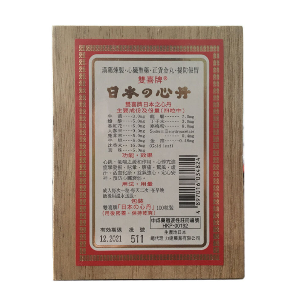 救心丹益安宁丸马百良安宫牛黄丸北京同仁堂片仔癀双喜牌救心丹100粒