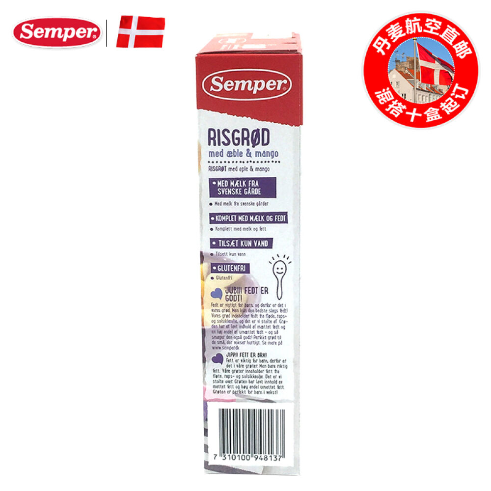 丹麦森宝SemperAllomin婴儿米粉原装进口苹果芒果米粉4个月以上