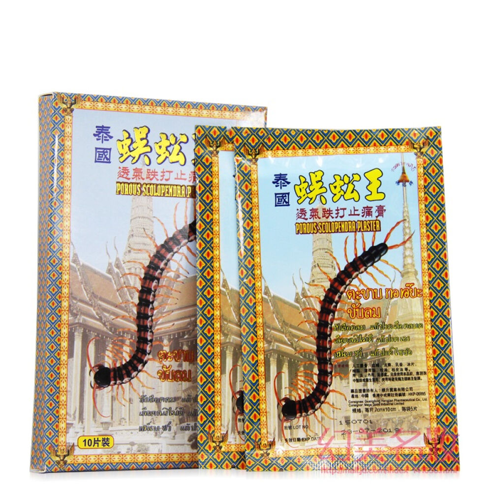 香港代购泰国蜈蚣王千里追风油/止痛膏贴布驱风袪湿腰椎劳损现货包邮45ml蜈蚣千里追风油