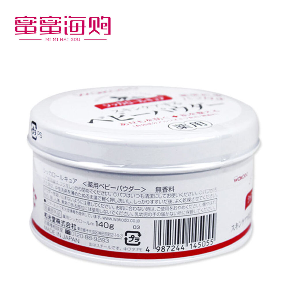 【全球购】日本和光堂新生儿婴儿宝宝痱子粉/湿巾/洗手液和光堂桃叶精华爽身粉/痱子粉