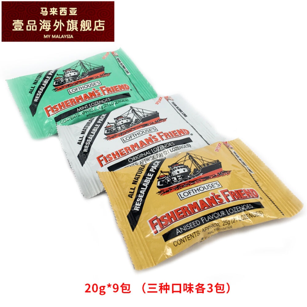 马来西亚进口Fisherman'sFriend渔夫之宝天然系列（9包套装）25g*9