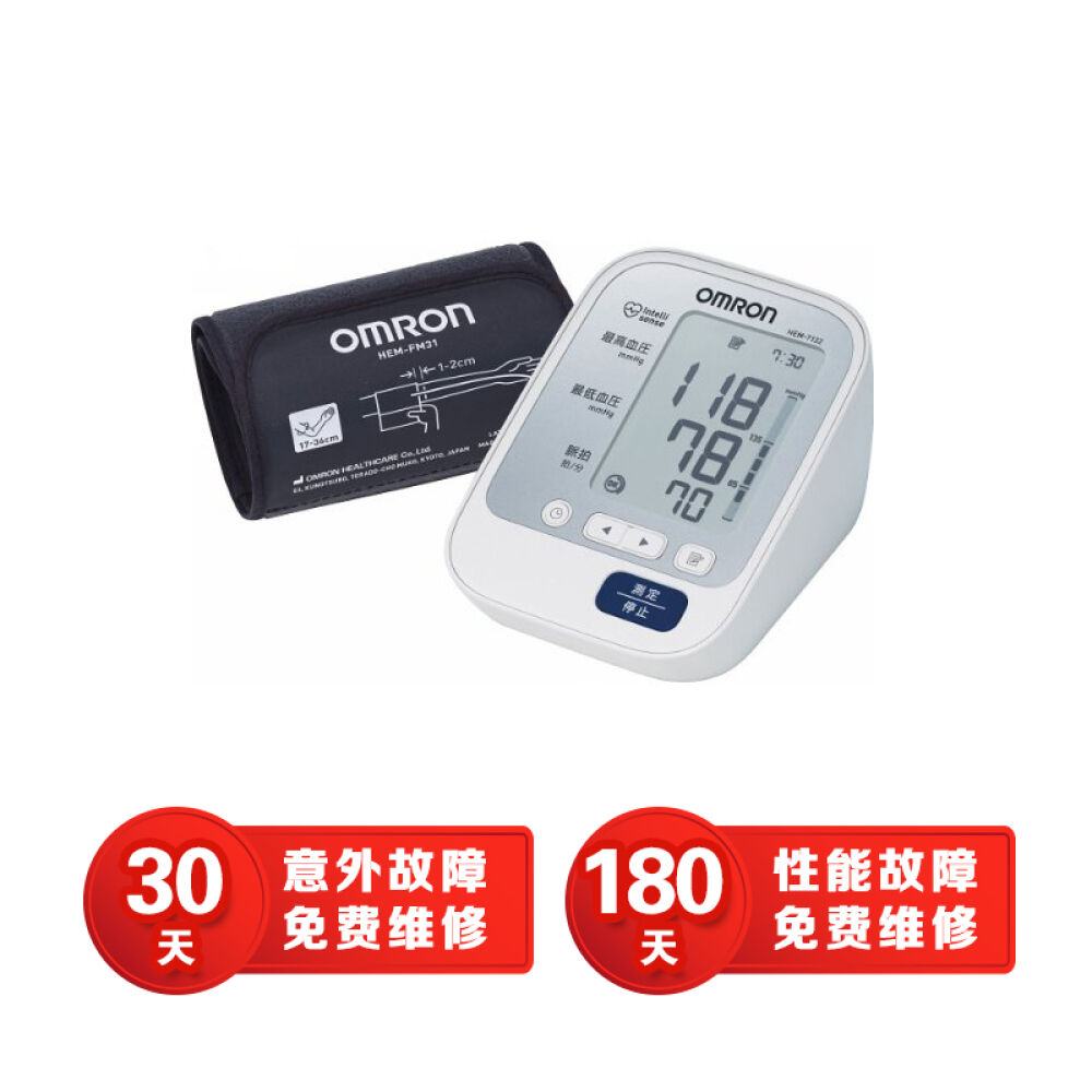 欧姆龙OMRON电子血压计HEM-7132操作简单适合老人使用