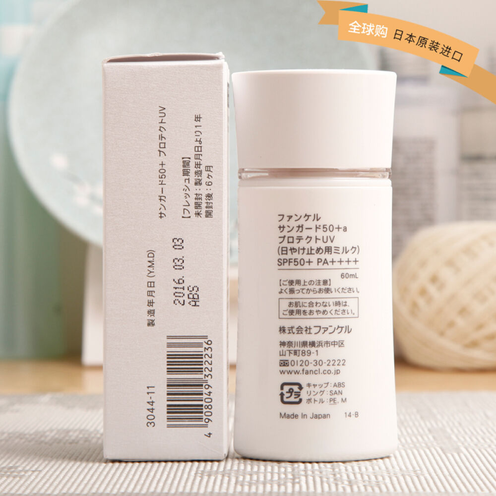 日本fancl芳珂物理防晒霜隔离露spf5060ml3044孕