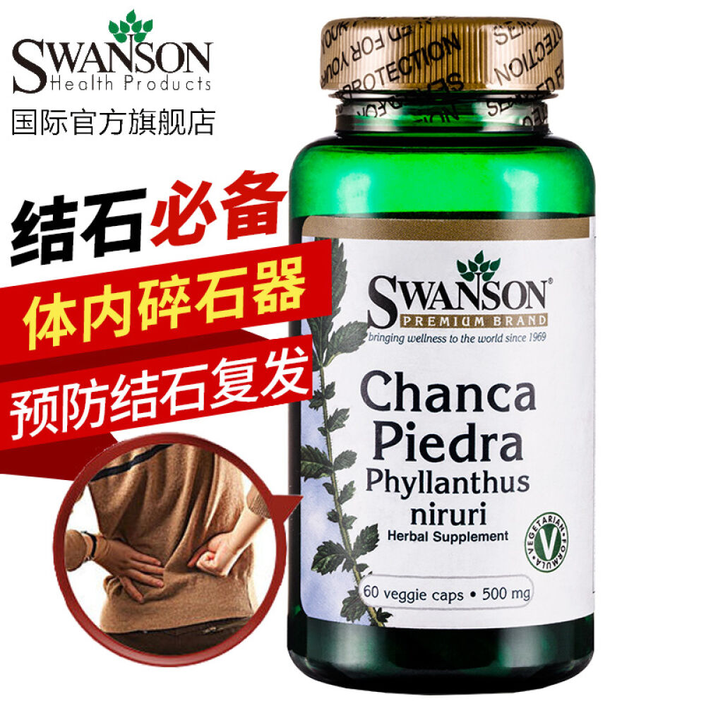 【三免一】Swanson斯旺森珍珠草排石胶囊预防尿结石泌尿系结石美国原装进口1瓶装 【三免一】Swanson斯旺森珍珠草排石胶囊预防尿结石泌尿系结石美国原装进口1瓶装