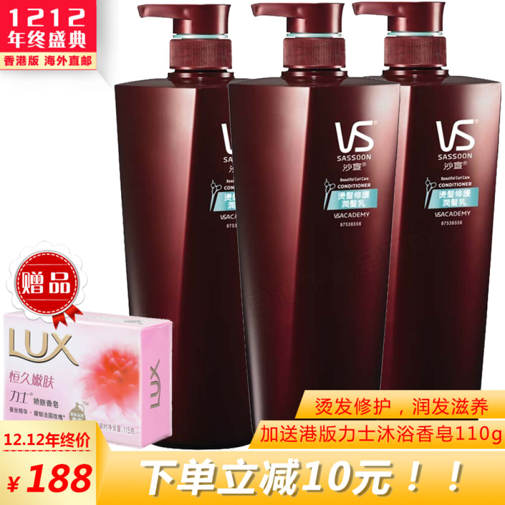 香港直邮VS沙宣护发素润发乳750ml滋润防分叉柔顺焗油烫发修护3瓶 香港直邮VS沙宣护发素润发乳750ml滋润防分叉柔顺焗油烫发修护3瓶