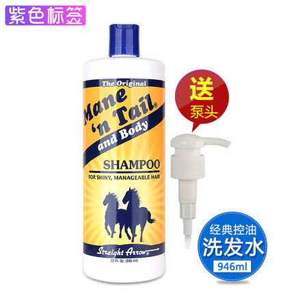 美国原装Mane'n Tail箭牌马用洗发水 箭牌经典控油洗发水946ml