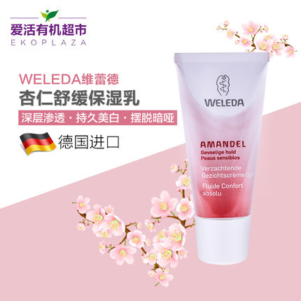 Weleda维蕾德有机杏仁防过敏舒缓保湿洁面乳75ml 深层滋养洗面奶