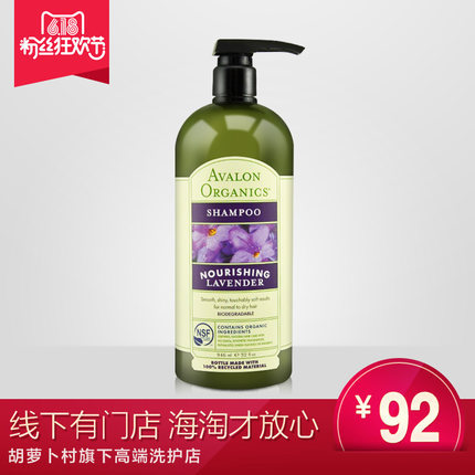环球购/ AVALON 阿瓦隆有机薰衣草洗发水946ml  烫染修复无硅油