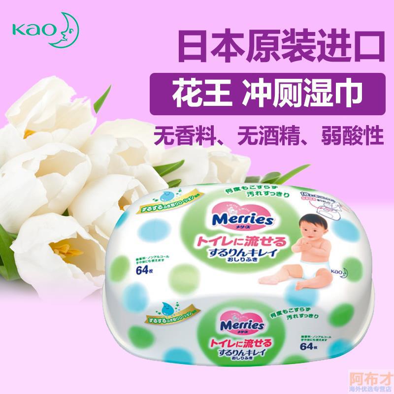 日本进口可冲厕湿巾-KAO花王可冲厕湿巾 婴儿宝宝PP可冲厕湿巾 盒装64片 日本进口可冲厕湿巾-KAO花王可冲厕湿巾 婴儿宝宝PP可冲厕湿巾 盒装64片