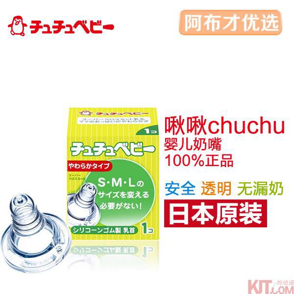 日本进口硅胶奶嘴-啾啾CHUCHUBABY柔软硅胶奶嘴1只装 日本进口硅胶奶嘴-啾啾CHUCHUBABY柔软硅胶奶嘴1只装
