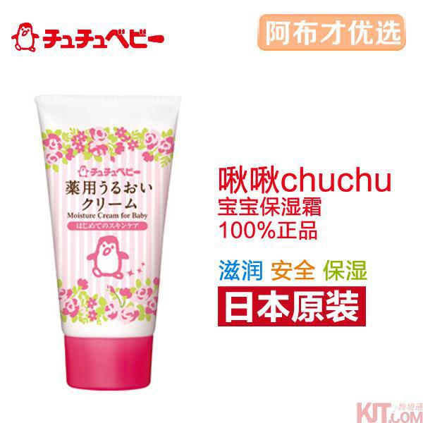 日本进口宝宝保湿霜-啾啾CHUCHUbaby宝宝保湿霜50g - 进口宝宝保湿霜 日本进口宝宝保湿霜-啾啾CHUCHUbaby宝宝保湿霜50g - 进口宝宝保湿霜