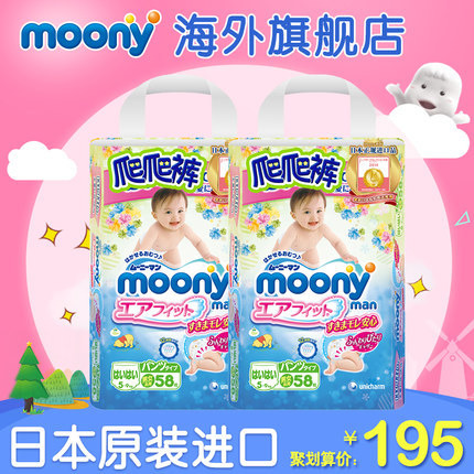 Moony 日本原装进口爬爬裤型纸尿裤58片2包尤妮佳 适用M~L
