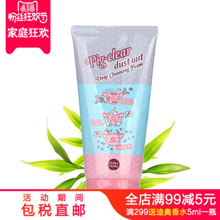 韩国Holika猪鼻子抽油洗面奶 深层清洁收缩毛孔去黑头洁面乳直邮