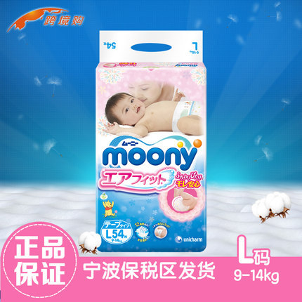 moony日本原装进口尤妮佳纸尿裤L54片 超薄透气通用尿不湿