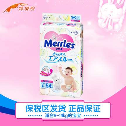 花王妙而舒 原装进口日本花王纸尿裤L54片 婴儿尿不湿超薄