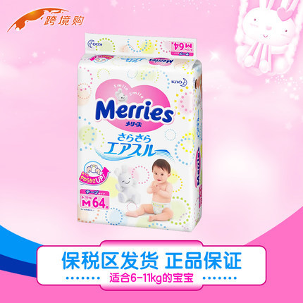 花王妙而舒 原装进口日本花王纸尿裤M64片防水透气婴儿隔尿垫 花王妙而舒 原装进口日本花王纸尿裤M64片防水透气婴儿隔尿垫