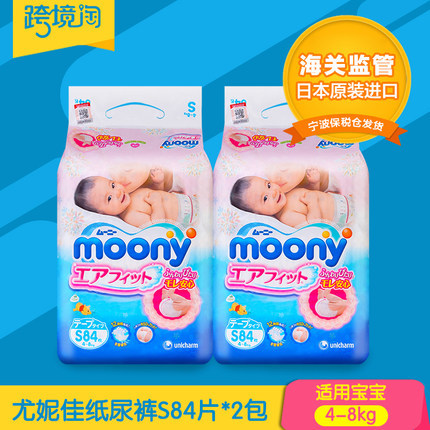 日本原装进口 尤妮佳纸尿裤S84片 2包装 moony婴幼儿宝宝尿不湿