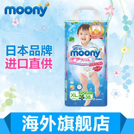 Moony日本原装进口尤妮佳婴儿拉拉裤纸尿裤XL38片男正品 12-17KG