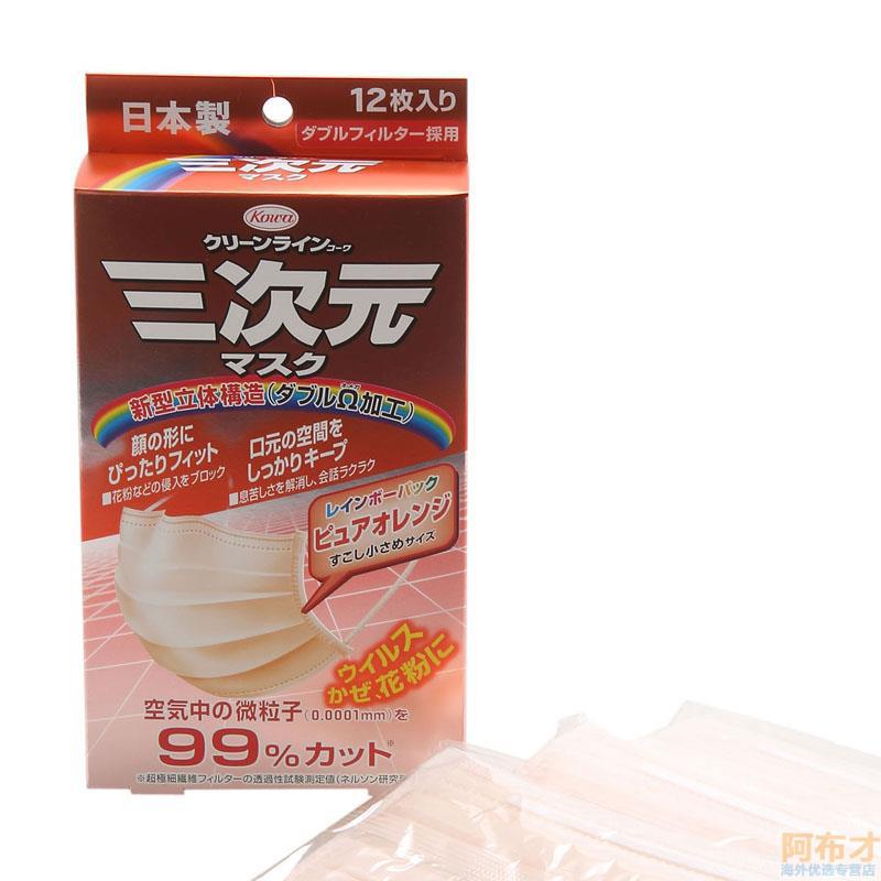 日本进口成人立体口罩-KOWA三次元防雾霾口罩 成人立体口罩 防PM2.5防病毒防花粉防霾 橙黄12片 日本进口成人立体口罩-KOWA三次元防雾霾口罩 成人立体口罩 防PM2.5防病毒防花粉防霾 橙黄12片