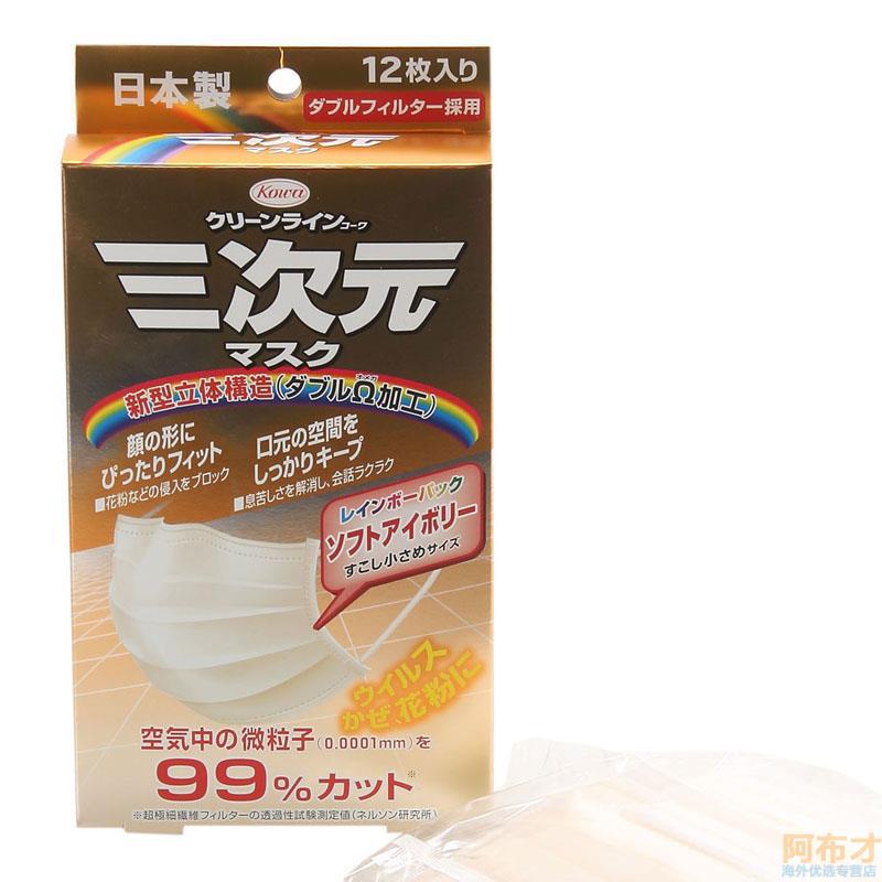 日本进口成人防PM2.5口罩-KOWA三次元防雾霾口罩 成人立体口罩 防PM2.5防病毒防花粉防霾 象牙白12片