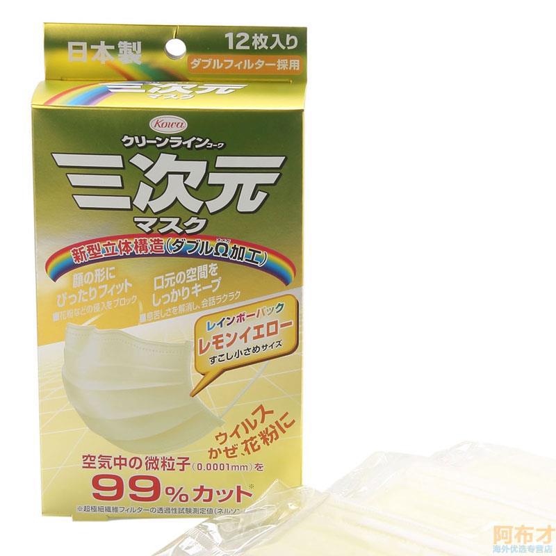 日本进口防霾口罩-KOWA三次元防雾霾口罩 成人立体口罩 防PM2.5防病毒防花粉防霾口罩 柠檬黄12片 日本进口防霾口罩-KOWA三次元防雾霾口罩 成人立体口罩 防PM2.5防病毒防花粉防霾口罩 柠檬黄12片