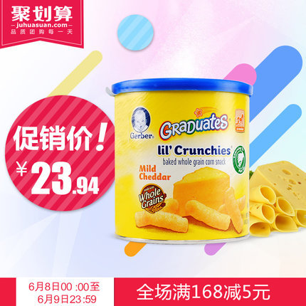 美国进口嘉宝gerber芝士切达奶酪玉米泡芙条婴幼儿零食饼干辅食