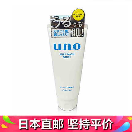 资生堂 UNO吾诺玻尿酸毛孔清透洁面/洗面奶130g 温和洁净滋润保湿