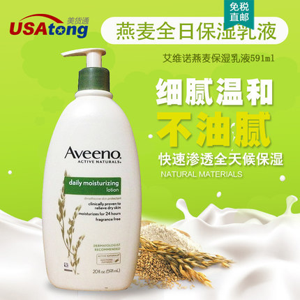Aveeno艾维诺燕麦乳液保湿润肤乳液保湿舒缓591ml海外直邮 Aveeno艾维诺燕麦乳液保湿润肤乳液保湿舒缓591ml海外直邮