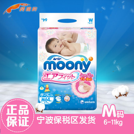 日本进口尤妮佳纸尿裤普通装M64片 moony尤尼佳尿不湿 轻薄透气