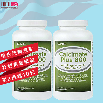 2瓶美国进口GNC纯天然柠檬酸钙片800mg240粒中老年儿童补钙长高