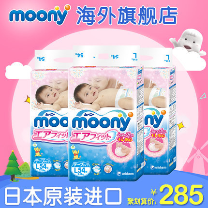 【粉丝狂欢】Moony日本原装进口尤妮佳婴儿纸尿裤大号宝宝L54片*3