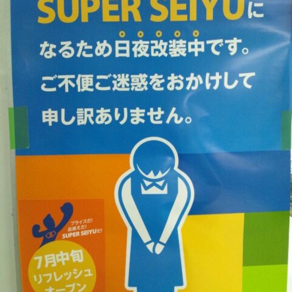 Photo taken at SEIYU 小田原店 by cazooya on 6/17/2012