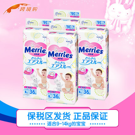 花王尿不湿 日本原装进口花王纸尿裤L36片4包装 宝宝纸尿片尿布