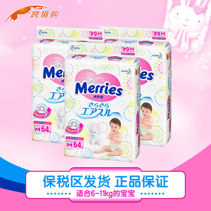 花王纸尿裤M64片3包装 日本原装进口花王尿不湿 花王妙而舒