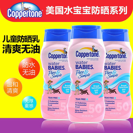 美国Coppertone/水宝宝防晒霜正品SPF50无泪无香纯净防晒乳237ml