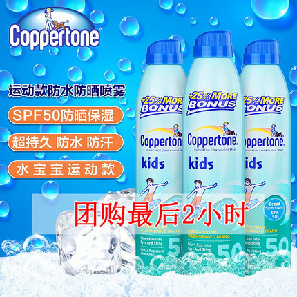 Coppertone/水宝宝美国原装宝宝儿童防晒喷雾SPF50222ml加量装