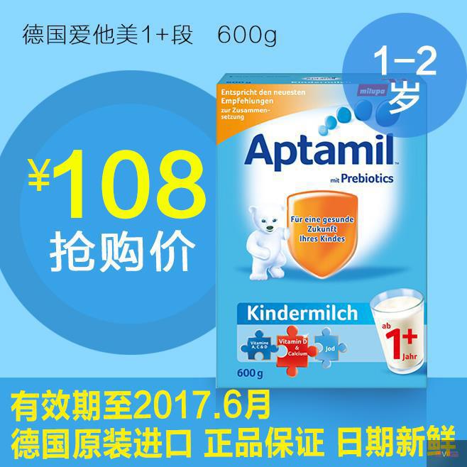 Aptamil德国爱他美 1岁-2岁 12-24月