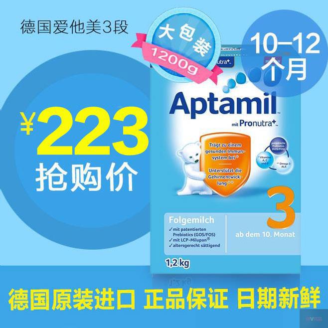 Aptamil德国爱他美 3段 10-12月 日期新鲜 1200g包装(1200g_盒装) Aptamil德国爱他美 3段 10-12月 日期新鲜 1200g包装(1200g_盒装)