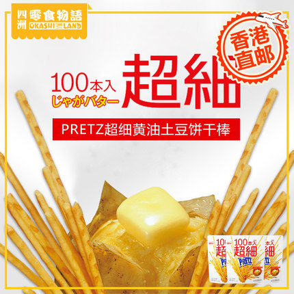 零食物语 日本原装进口 格力高百奇pocky超细黄油土豆饼干棒3袋 零食物语 日本原装进口 格力高百奇pocky超细黄油土豆饼干棒3袋