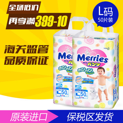 日本花王拉拉裤L50片宝宝妙而舒本土merries通用大码大号正品2包