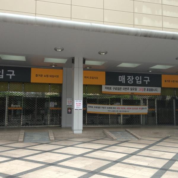 Photo taken at 이마트 (emart) by 윤경 최. on 5/26/2013-首尔特别市数码路32-43易买得超市 Photo taken at 이마트 (emart) by 윤경 최. on 5/26/2013