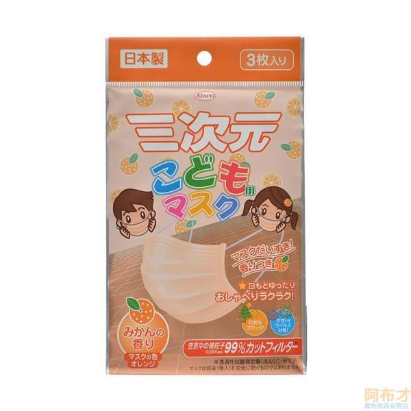日本进口儿童防菌口罩-兴和新药 三次元口罩 新型立体 防尘防花粉病菌 儿童用 桔子香味 3片