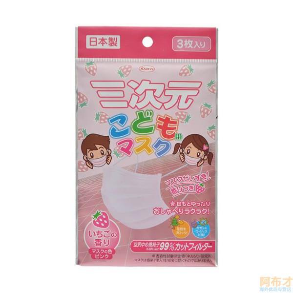 日本进口防尘防菌口罩-兴和新药 三次元口罩 防尘防花粉病菌 儿童立体口罩 草莓香味 3片