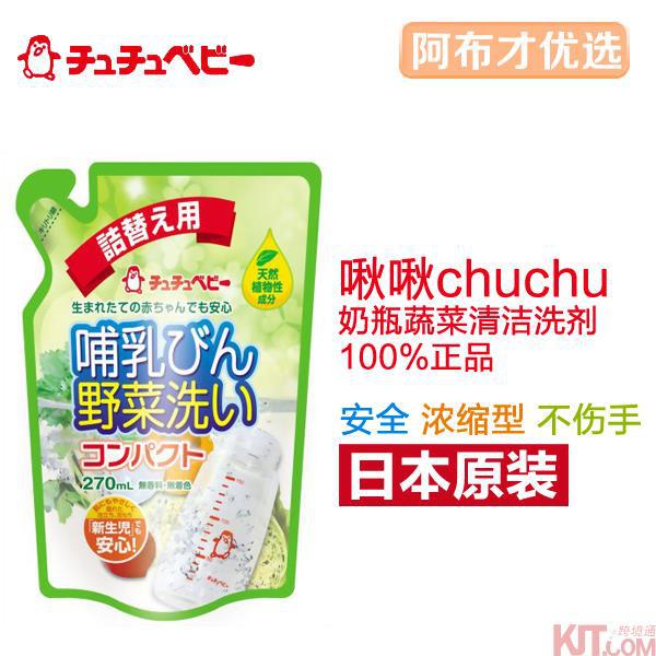 日本进口奶瓶清洁剂-啾啾CHUCHUBABY奶瓶蔬菜清洁液 超浓型奶瓶清洁剂补充装270mL - 进口奶瓶清洁剂 日本进口奶瓶清洁剂-啾啾CHUCHUBABY奶瓶蔬菜清洁液 超浓型奶瓶清洁剂补充装270mL - 进口奶瓶清洁剂