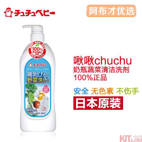 日本进口奶瓶蔬菜洗剂-啾啾CHUCHUBABY奶瓶和蔬菜洗剂 820mL 日本进口奶瓶蔬菜洗剂-啾啾CHUCHUBABY奶瓶和蔬菜洗剂 820mL