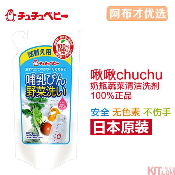 日本进口奶瓶清洗液-啾啾CHUCHUBABY奶瓶蔬菜清洗液 奶瓶清洗液补充装720mL 日本进口奶瓶清洗液-啾啾CHUCHUBABY奶瓶蔬菜清洗液 奶瓶清洗液补充装720mL